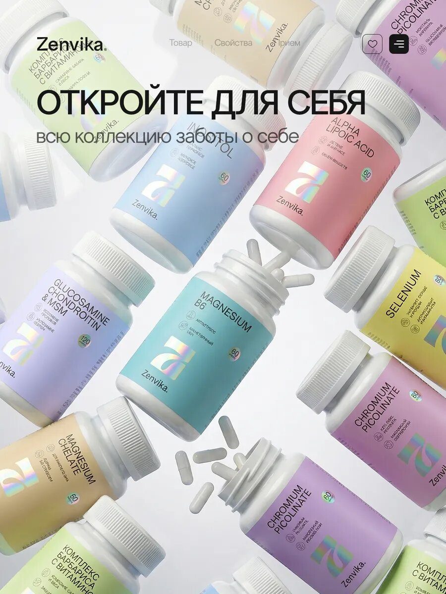 Линейка биологически активных добавок Zenvika — баночки с капсулами